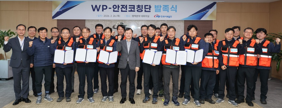 ▲ 한국서부발전은 26일 경기 평택발전본부에서 ‘더블유피(WP)-안전코칭단 발족식’을 개최했다. 사진은 참석자들이 기념촬영하는 모습. (사진=서부발전) ⓒ전성무 기자