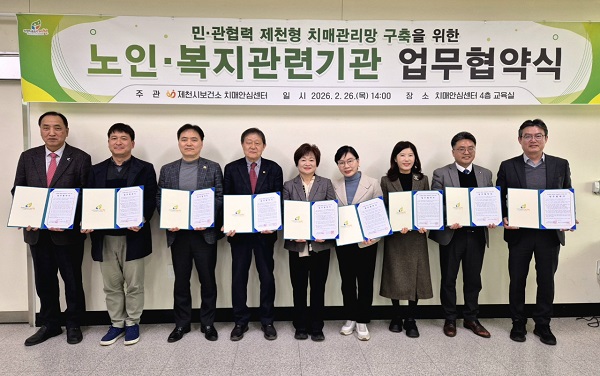 ▲ 제천형 치매관리망 구축을 위한 업무협약 체결