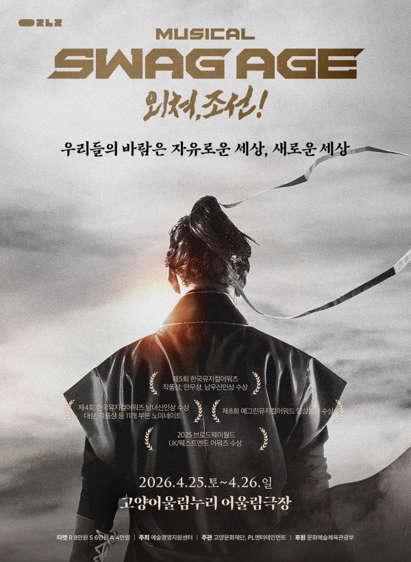 ▲ 뮤지컬 '스웨그에이지 외쳐, 조선!' 포스터.ⓒPL엔터테인먼트
