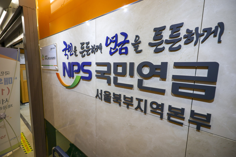 ▲ 서울 서대문구 국민연금공단 서울북부지역본부.  ⓒ뉴시스