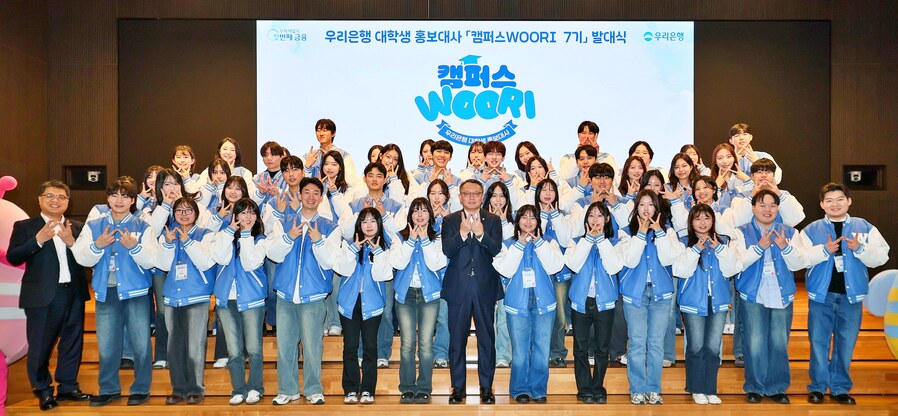 ▲ 지난 26일 우리은행 본점에서 우리은행 정진완 은행장(앞줄 왼쪽 8번째)과 이해광 개인그룹장(앞줄 왼쪽 1번째)이 대학생 홍보대사들과 ‘캠퍼스 WOORI 7기‘ 발대식에서 기념사진을 촬영 하고 있다. ⓒ우리은행