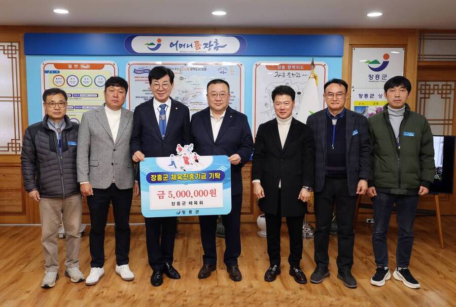▲ 체육진흥기금 기탁ⓒ장흥군 제공