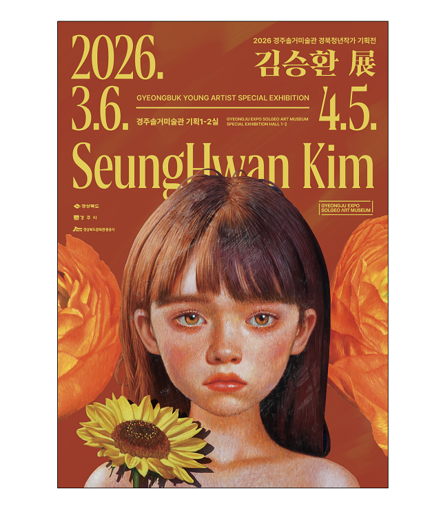 ▲ ‘경북청년작가 기획전’ 포스터.ⓒ경북관광공사