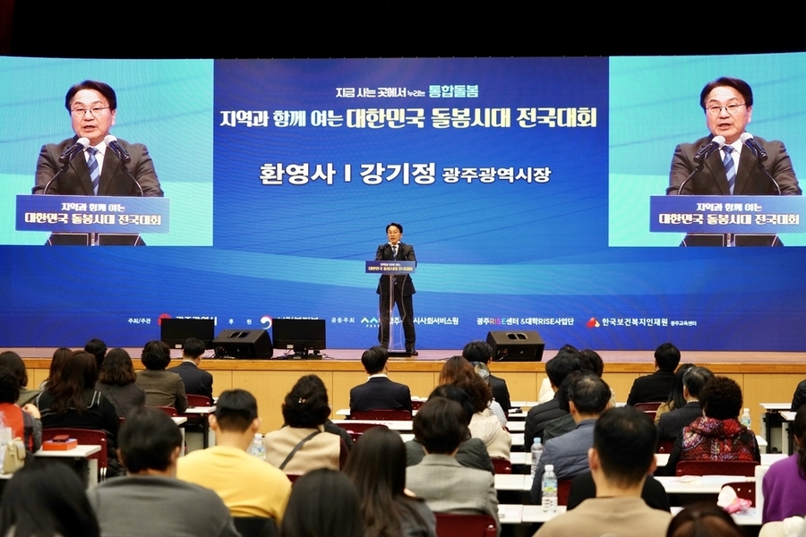 ▲ 강기정 광주광역시장은 27일 김대중컨벤션센터에서 열린 ‘지역과 함께 여는 대한민국 돌봄시대 전국대회’에서 광주전남 통합과 관련해 '광주전남 통합에 따른 광주다움 통합돌봄 확장에 대한 비전’을 밝히고 있다.ⓒ광주광역시 제공