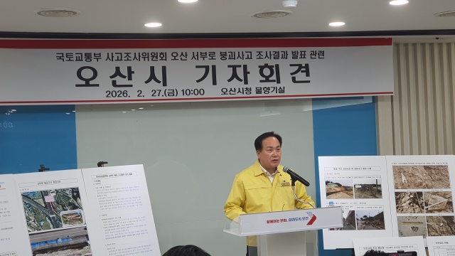 ▲ 국토교통부 중앙시설물사고조사위원회가 발표한 서부로 붕괴사고 조사 결과와 관련해 기자회견을 하고 있는 이권재 오산시장ⓒ정일형 기자