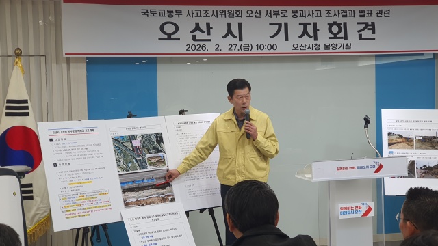 ▲ 한국지반공학회 지반조사 내용을 설명하고 있는 임두빈 오산시 시민안전국장ⓒ정일형 기자