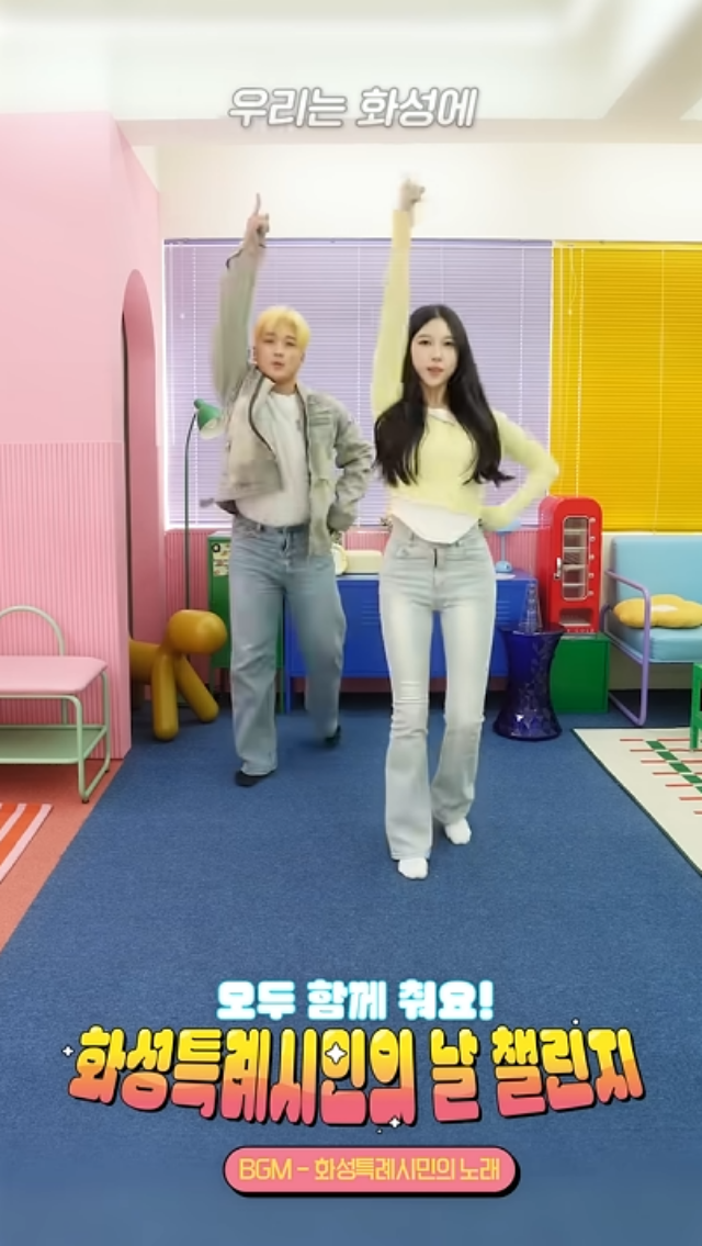 ▲ 화성특례시민의 날 기념 댄스 챌린지 안내 이미지ⓒ화성시 제공