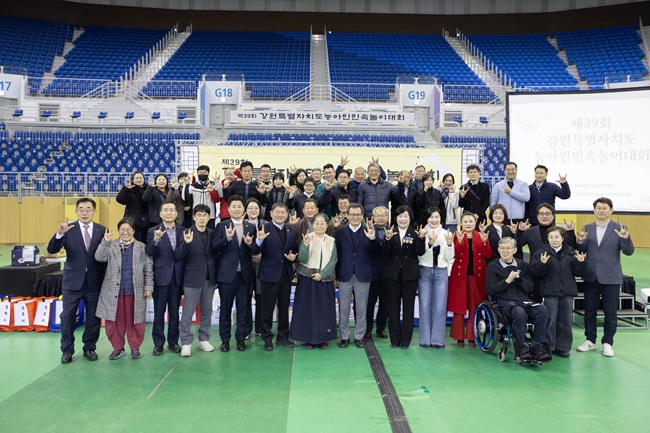 ▲ 강릉시가 27일 강릉아레나에서 '제39회 강원특별자치도 농아인 민속놀이 대회'를 개최했다. ⓒ강릉시