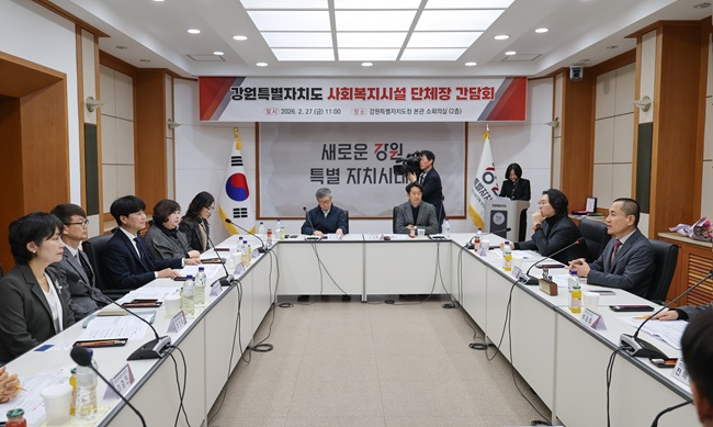 ▲ 강원특별자치도가 27일 도청 본관 소회의실에서 도내 사회복지시설 단체장들과 간담회를 개최했다. ⓒ강원특별자치도