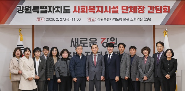 ▲ 강원특별자치도가 27일 도청 본관 소회의실에서 도내 사회복지시설 단체장들과 간담회를 개최했다. ⓒ강원특별자치도