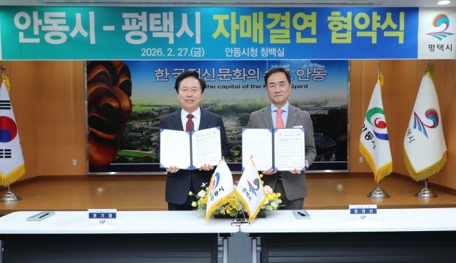 ▲ 평택시-안동시 자매결연(좌 권기창 안동시장, 우 정장선 평택시장)ⓒ평책시 제공