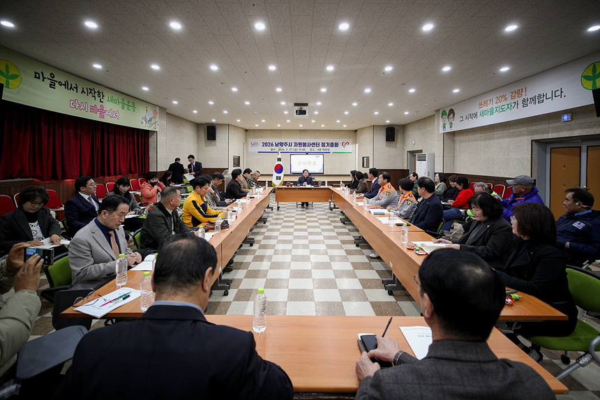 ▲ 남양주시는 27일 남양주시자원봉사센터에서‘2026 남양주시자원봉사센터 정기총회’를 개최했다 ⓒ남양주시 제공