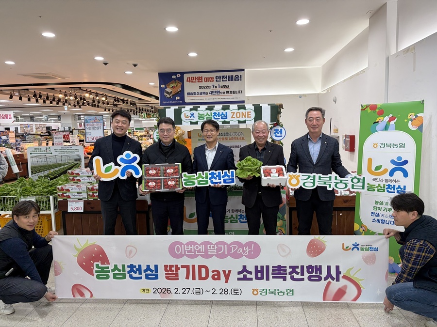 ▲ 경북농협은 지난 2월 27일부터 28일까지 이틀간 예천농협 하나로마트 수변점에서 농심천심(農心天心) ‘딸기-DAY마케팅’ 로컬푸드 소비촉진 행사를 진행했다.ⓒ경북농협