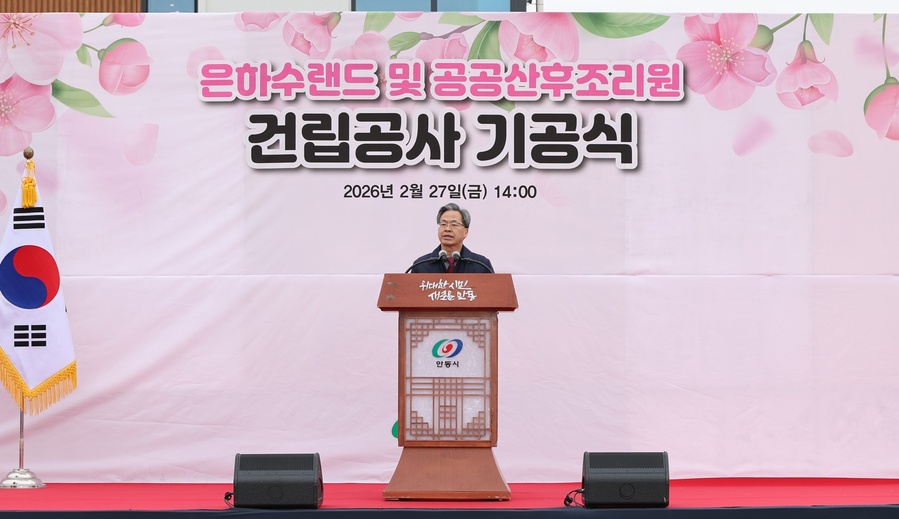 ▲ 영양군(군수 오도창)은 27일 오후 2시 용상동 일원에서 ‘은하수랜드 및 공공산후조리원’ 기공식을 개최했다.ⓒ영양군