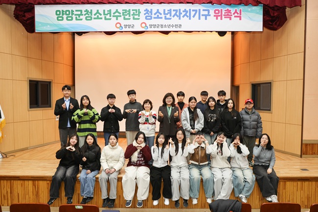 ▲ 양양군이 28일 '2026년 양양군 청소년수련관 청소년 자치기구 위촉식'을 개최하고 청소년 자치활동을 본격화했다. ⓒ양양군
