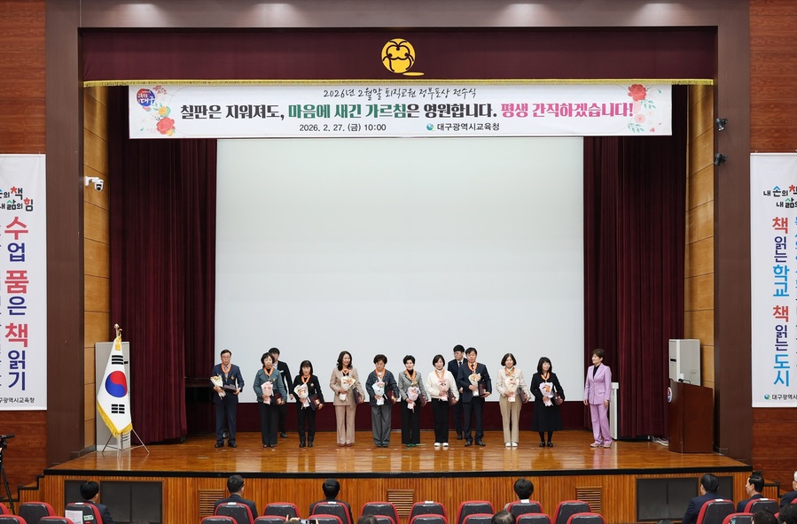 ▲ 대구시교육청은 2월 27일 오전 10시 시교육청 행복관에서 교육 발전에 기여한 공·사립 퇴직교원 129명에 대한 ‘2026년 2월말 퇴직교원 정부포상 전수식’을 개최했다.ⓒ대구시교육청