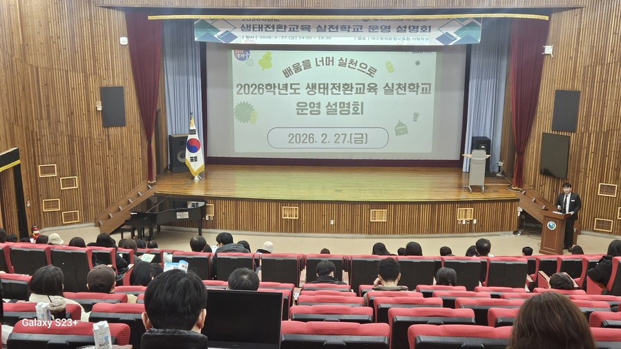 ▲ 대구시교육청은 자연과 인간의 공존을 위한 행동 변화를 이끌어내기 위해 ‘생태전환교육 실천학교’를 170교로 확대 운영한다.ⓒ대구시교육청