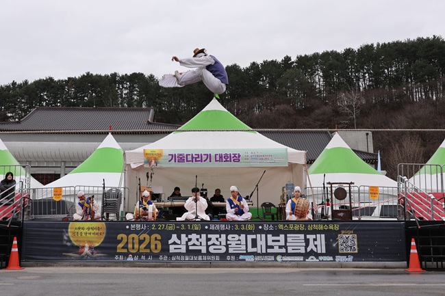 ▲ 도내 18개 시군에서 진행되는 대보름 행사중 가장 큰 축제로 평가 받는 '2026 삼척정월대보름제'의 28일 줄타기 모습. 삼척정월대보름제는 1일까지, 그리고 정월대보름 당일인 3일에도 진행된다. ⓒ삼척시