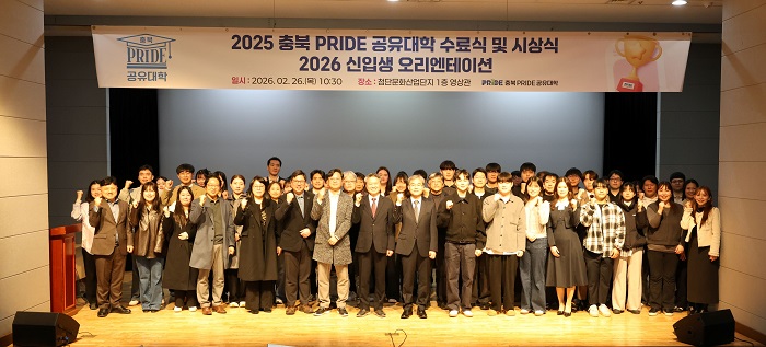 ▲ 충북 PRIDE 공유대학이 2월 26일 청주첨단문화산업단지에서 신입생 오리엔테이션과 졸업생 수료식을 개최했다.
