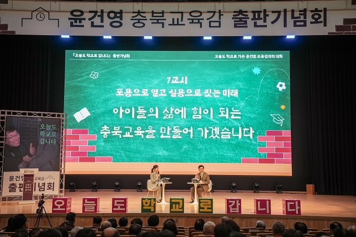 ▲ 윤건영 충북도교육감이 2월 28일 '오늘도 학교로 갑니다' 출판기념회에서 7교시 대담 형식으로 하루에 32개 학교까지 방문했던 ‘학교 마실’을 통해 현장의 숨소리를 직접 확인했던 일화와 서이초 사건 이후 교육 현장의 아픔을 보듬기 위해 탄생한 ‘교사존중·학부모감사 운동’의 배경 등을 진솔하게 풀어내고 있다.