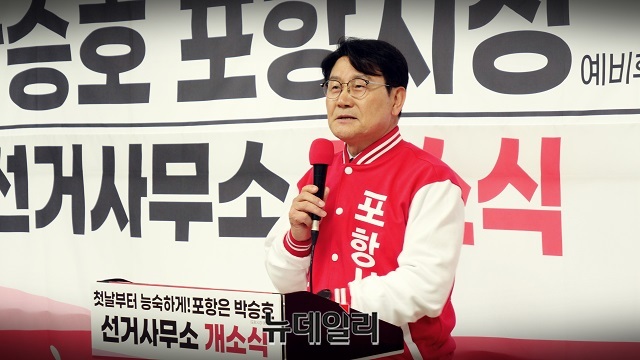 ▲ 박승호 포항시장 예비후보가 지난달 28일 오전 선거사무소 ‘승리캠프’ 개소식을 열었다.ⓒ뉴데일리