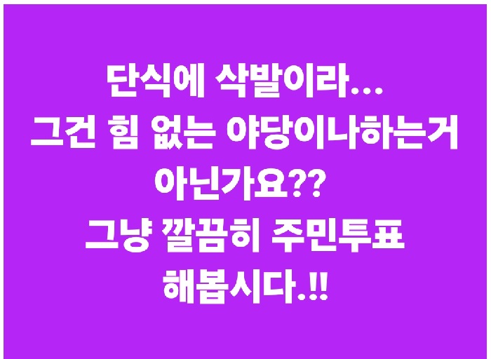 ▲ 국민의힘 대전유성(갑) 이택구 지역위원장이 충남대전행정통합과 관련, 민주당측에 주민투표를 하자고 제안하고 있다.(이택구 페이스북 캡쳐)