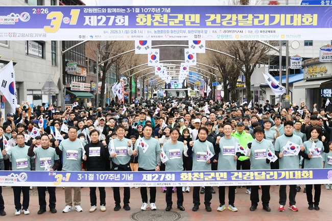 ▲ 3·1절 107주년 기념, 제27회 화천군민 건강 달리기 대회가 1일 화천군 화천읍 일대에서 최문순 군수, 박대현 도의원, 류희상 군의장과 군의원, 군부대 지휘관, 기관단체장을 비롯해 군장병과 군민 1000여명이 참여한 가운데 열렸다. ⓒ화천군