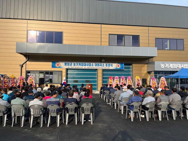▲ 지난해 10월에 열린 대화면 농기계임대사업소 대화지소 준공식 장면. ⓒ평창군