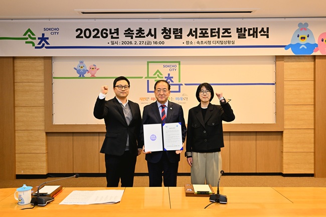 ▲ 속초시가 지난달 27일 시청 디지털상황실에서 2026년 청렴 서포터즈 발대식을 개최했다. ⓒ속초시