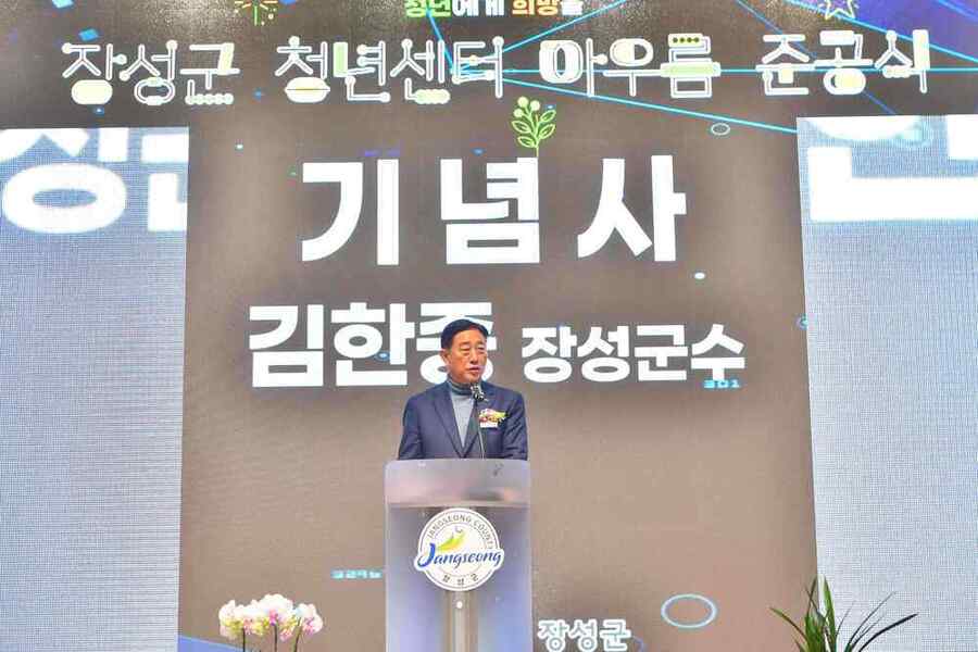 ▲ 지난 27일 청년센터 '아우름' 준공식에서 기념사 중인 김한종 군수ⓒ장성군 제공