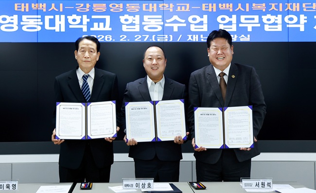 ▲ 태백시가 지난달 27일 강릉영동대학교, 태백시복지재단과 함께 지역 인재 양성과 현장 기반 교육 강화를 위한 협동수업 운영 업무협약을 체결했다. ⓒ태백시