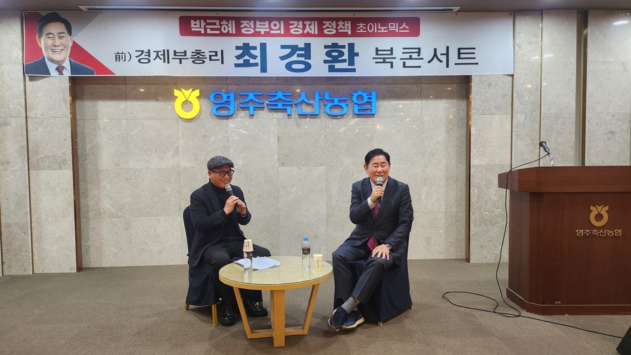 ▲ 최경환 경상북도지사 예비후보가 2일 오후 2시, 경북 영주시에서 북콘서트를 개최했다.ⓒ최경환 예비후보측