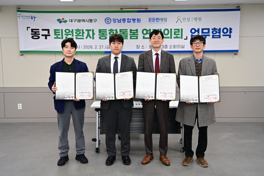 ▲ 대구 동구청은 지난 2월 27일 구청에서 관내 의료기관 3곳과 ‘퇴원 환자 통합돌봄 연계 의뢰’를 위한 업무협약을 체결했다.ⓒ대구 동구청