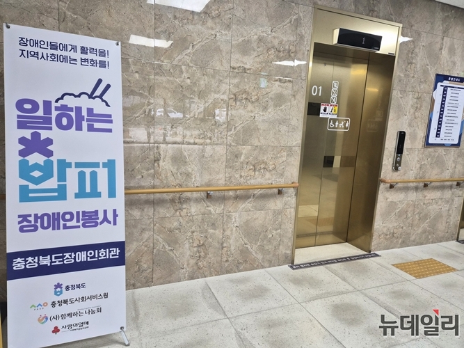 ▲ 충북장애인회관 입구에 들어서면 1층 로비 실내 배너거치대에 적힌 '장애인들에게는 활력을! 지역사회에는 변화를!'이라는 문구가 눈에 띈다. ⓒ표윤지 기자