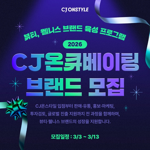 ▲ ⓒCJ온스타일