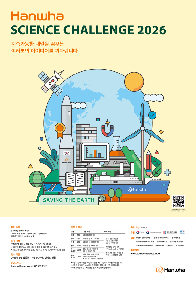 ▲ ⓒ한화커뮤니케이션위원회