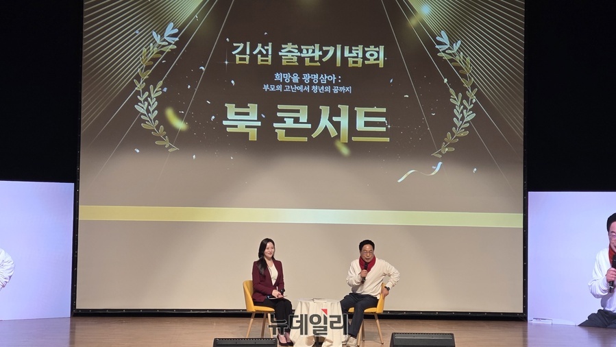 ▲ 김섭 변호사는 단상에 올라 “봄비 속에서도 귀한 걸음을 해준 시민 여러분께 깊이 감사드린다”고 인사말을 건넨 뒤, 책 제목의 배경을 직접 설명하며 지역 사회를 향한 비전을 제시했다.ⓒ뉴데일리