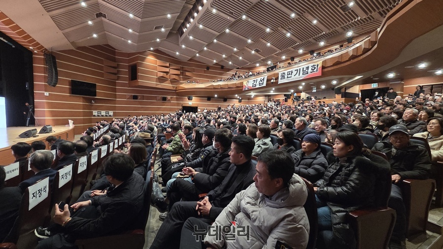 ▲ 지난 2일 영천시민회관에서 열린 출판기념회는 궂은 날씨에도 불구하고 2500여 명의 인파가 대거 몰려 성황을 이뤘다.ⓒ뉴데일리