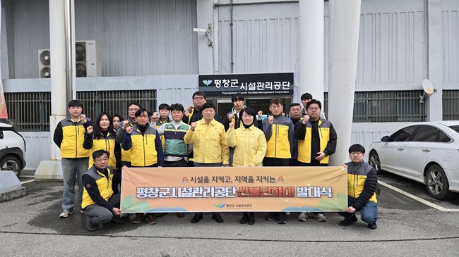 ▲ 평창군시설관리공단이 3일 산불예방 및 재난 대응 역량 강화를 위한 '자체 진화대 발대식'을 개최했다. ⓒ평창군시설관리공단