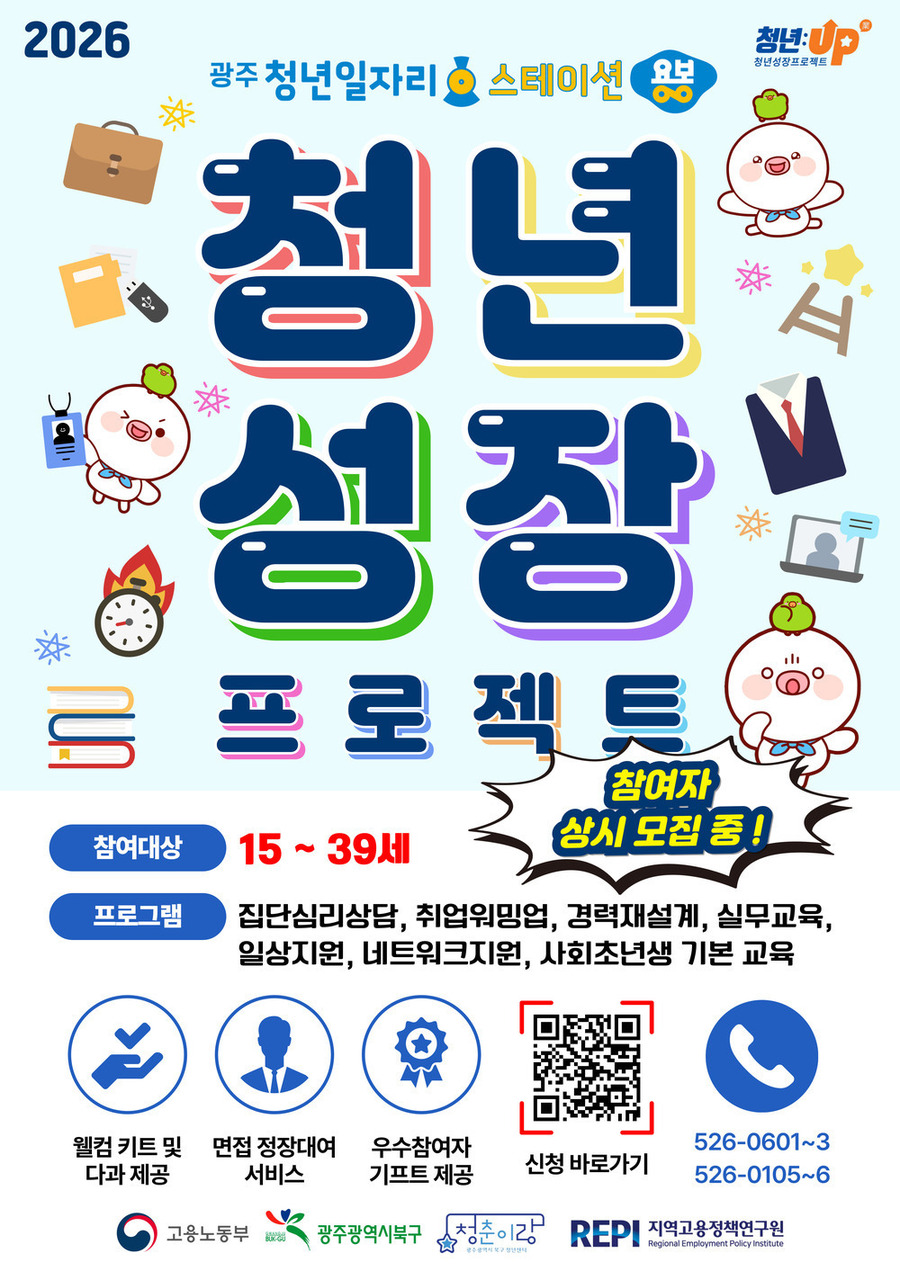 ▲ 광주시 북구 청년성장프로젝트_포스터ⓒ광주광역시 북구청 제공