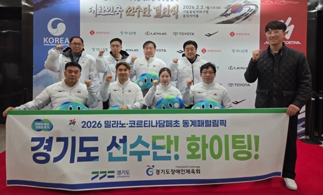 ▲ 경기도장애인체육회 관계자와 도 휠체어컬링팀이 지난 2월 2일 서울 올림픽파크텔에서 열린 2026 이탈리아 밀라노·코르티나담페초 동계패럴림픽 선수단 결단식에서 기념촬영을 하고 있다. ⓒ경기도장애인체육회 제공