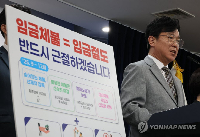 ▲ 김영훈 고용노동부 장관이 지난해 9월 2일 서울 종로구 정부서울청사에서 범정부 임금체불 근절대책을 발표하고 있다. ⓒ연합뉴스