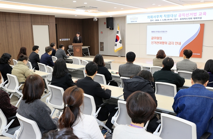 ▲ 충북도의회가 3일 도의회 대회의실에서 직원들을 대상으로 선거 대비 공직선거법 교육을 진행하고 있다. ⓒ충북도의회