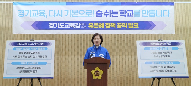 ▲ 유은혜 경기교육감 예비후보가 3일 경기도의회에서 기자회견을 열고 공약을 발표하고 있다. ⓒ유은혜 선거캠프 제공