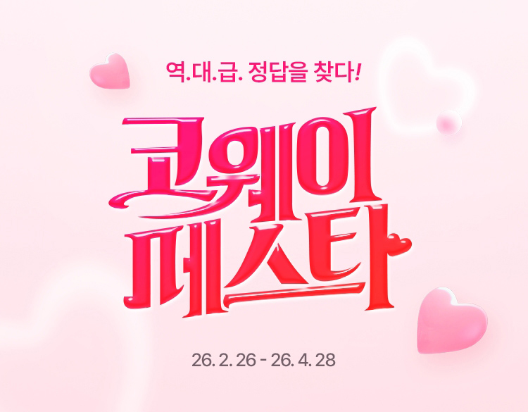 ▲ 코웨이가 4월 28일까지 '2026 코웨이페스타'를 진행한다. ⓒ코웨이