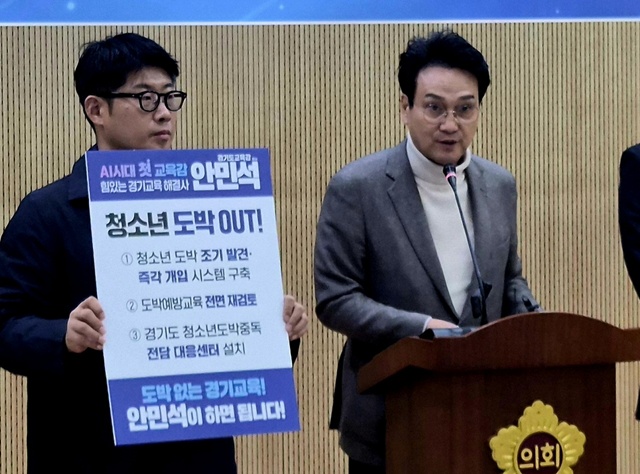 ▲ 안민석 경기교육감 예비후보가 3일 경기도의회에서 기자회견을 열고 청소년 도박 근절을 위한 공약을 설명하고 있다. ⓒ안민석 선거캠프 제공