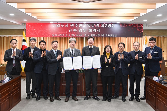 ▲ 원주시가 3일 시청 7층 투자상담실에서 원주연세의료원과 '원주연세의료원 제2병원 건립 사업'의 성공적인 추진을 위한 업무협약을 체결했다. ⓒ원주시