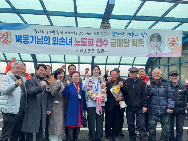 ▲ 노도희 선수가 매송면 주민들과 함께 파이팅을 외치고 있다ⓒ효행구 제공