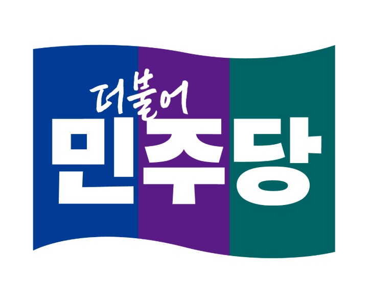 ▲ 더불어민주당 CI. ⓒ민주당 홈페이지