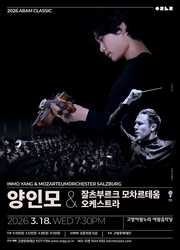 ▲ 고양문화재단은‘기획공연 2026 아람 클래식 – 양인모 & 잘츠부르크 모차르테움 오케스트라’를 18일고양아람누리 아람음악당에서 개최한다 ⓒ고양문화재단 제공